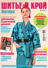 Шитье И Крой (06-2017)