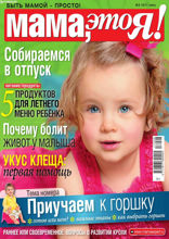 Мама, Это я! (06-2017)