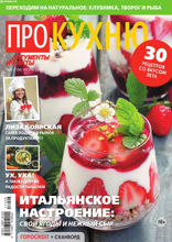 Аиф. Про Кухню (06-2017)
