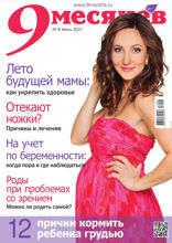 9 Месяцев (06-2017)