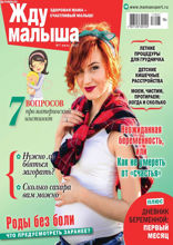Жду Малыша (07-2017)