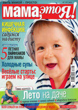 Мама, Это я! (07-2017)