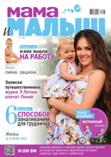 Мама и Малыш (07-2017)