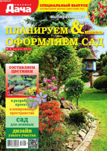 Любимая Дача. Спецвыпуск (08-2017)