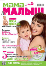 Мама и Малыш (08-2017)