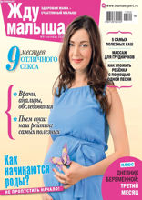 Жду Малыша (09-2017)