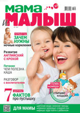 Мама и Малыш (09-2017)