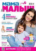 Мама и Малыш (10-2017)