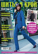 Шитье И Крой (01-2018)