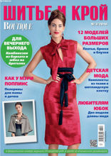 Шитье И Крой (02-2018)