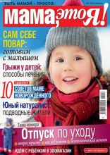 Мама, Это я! (02-2018)