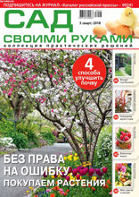 Сад Своими Руками (03-2018)