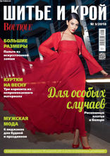 Шитье И Крой (03-2018)