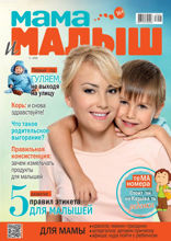 Мама и Малыш (03-2018)