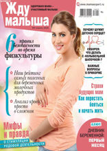 Жду Малыша (04-2018)