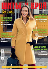 Шитье И Крой (04-2018)