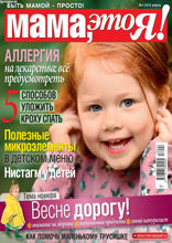 Мама, Это я! (04-2018)