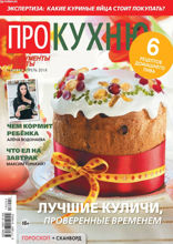 Аиф. Про Кухню (04-2018)