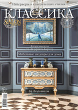 Salon De Luxe (01-2018)