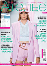 Ателье (04-2018)