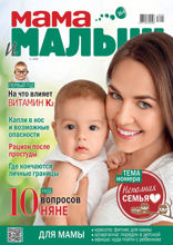 Мама и Малыш (04-2018)