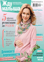 Жду Малыша (05-2018)