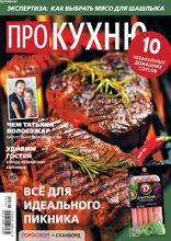 Аиф. Про Кухню (05-2018)