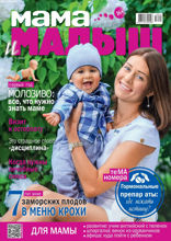 Мама и Малыш (05-2018)