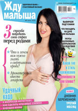 Жду Малыша (06-2018)