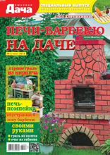Любимая Дача. Спецвыпуск (06-2018)