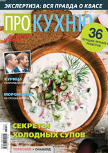 Аиф. Про Кухню (06-2018)