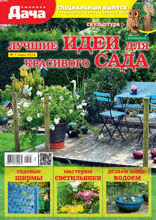 Любимая Дача. Спецвыпуск (07-2018)