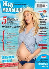 Жду Малыша (07-2018)