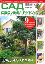 Сад Своими Руками (07-2018)