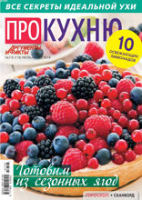 Аиф. Про Кухню (07-08-2018)