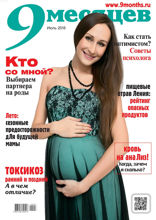 9 Месяцев (07-2018)
