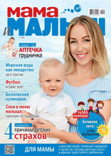 Мама и Малыш (07-2018)