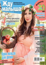 Жду Малыша (08-2018)