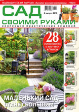 Сад Своими Руками (08-2018)