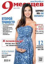9 Месяцев (08-2018)