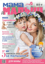 Мама и Малыш (08-2018)