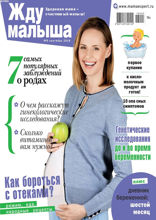 Жду Малыша (09-2018)