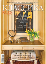 Salon De Luxe (02-2018)