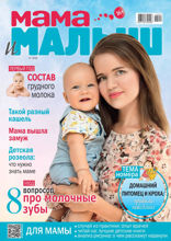 Мама и Малыш (09-2018)