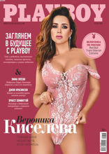 Playboy (04-2018)