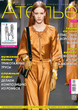 Ателье (10-2018)