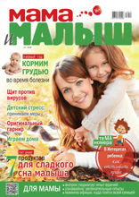 Мама и Малыш (10-2018)