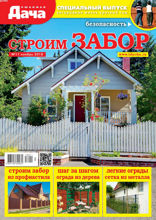 Любимая Дача. Спецвыпуск (11-2018)