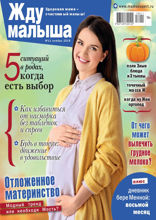 Жду Малыша (11-2018)
