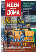Идеи Вашего Дома (10-2018)
